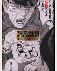 谷垣源次郎 (金カム)