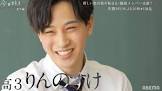 春山凜之介