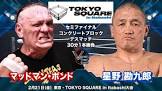 星野勘九郎