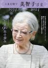 上皇后美智子
