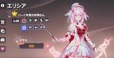 エリシア (崩壊3rd)