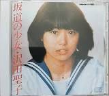 沢田聖子