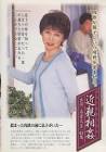 石倉久子