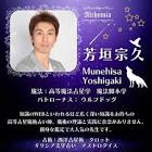 芳垣宗久