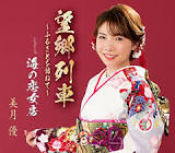 美月優