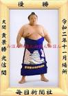 貴景勝光信
