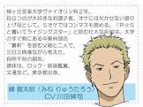 峰龍太郎