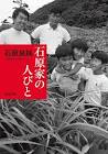 石原良純