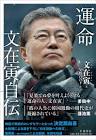 文在寅