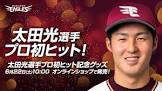 太田光 (野球)