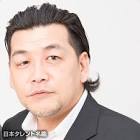富澤たけし