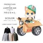 Pのらちゃん