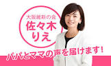 佐々木理江