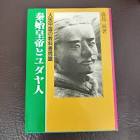 安居昇