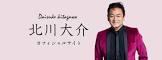 北川大介