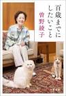 曽野綾子