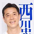 西川忠志