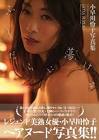 小早川怜子