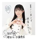 佐藤愛桜