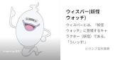 ウィスパー (妖怪ウォッチ)