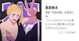 重面春太 (呪術廻戦)