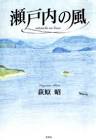 萩原昭