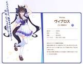 ヴィブロス (ウマ娘)