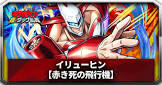 イリューヒン