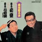 春風亭梅橋