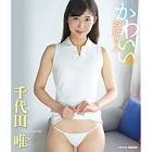 千代田唯