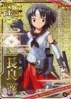 長良 (艦これ)