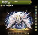 アマツマガツチ