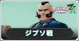 ジプソ (ポケモンZA)