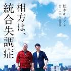 松本キック
