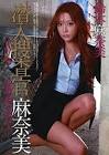 鈴木麻奈美