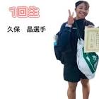 久保晶
