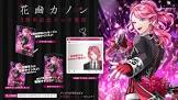 花幽カノン