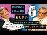 スティーブ・モリヤマ