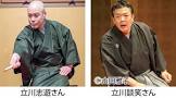 立川志遊