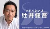 辻井健吾