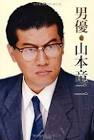 山本龍二