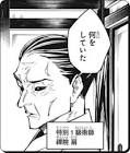 禪院扇 (呪術廻戦)