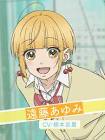遠藤あゆみ