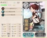 敷波改二 (艦これ)