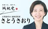 佐藤沙織里
