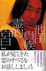 池田貴族
