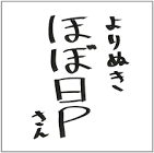 ほぼ日P