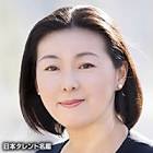 田中由美子