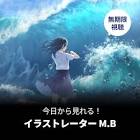 M.B (イラストレーター)