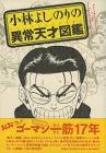 小林よしのり